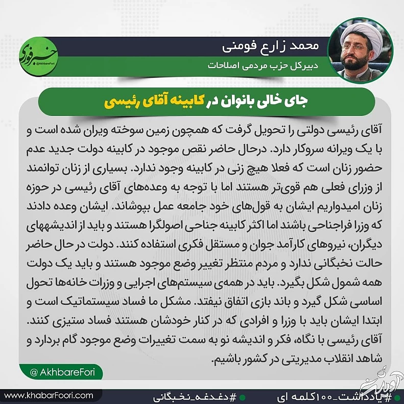 جای خالی بانوان در کابینه رئیسی / بسیاری از زنان، از وزرای دولت سیزدهم توانمندتر هستند